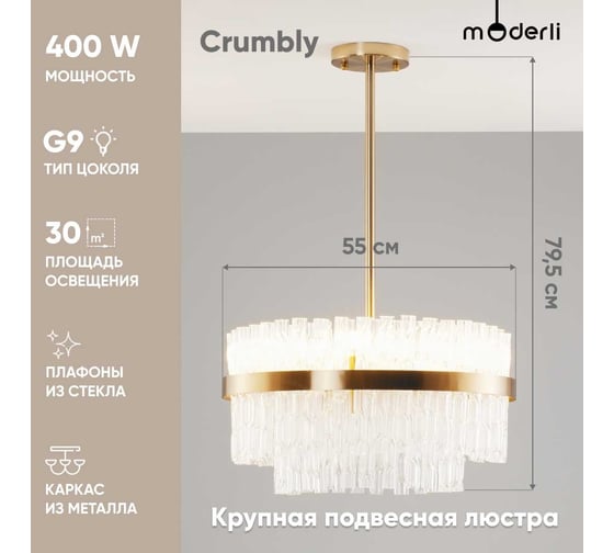 Люстра на штанге Moderli Crumbly V10260-PL