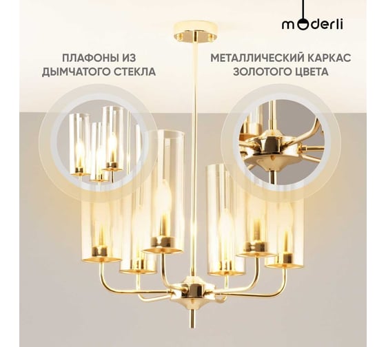 Люстра на штанге Moderli Metric V10020-6P