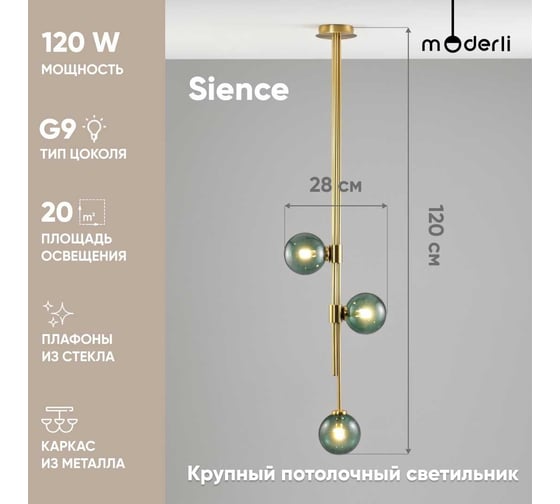 Люстра на штанге Moderli Sience V10251-3P