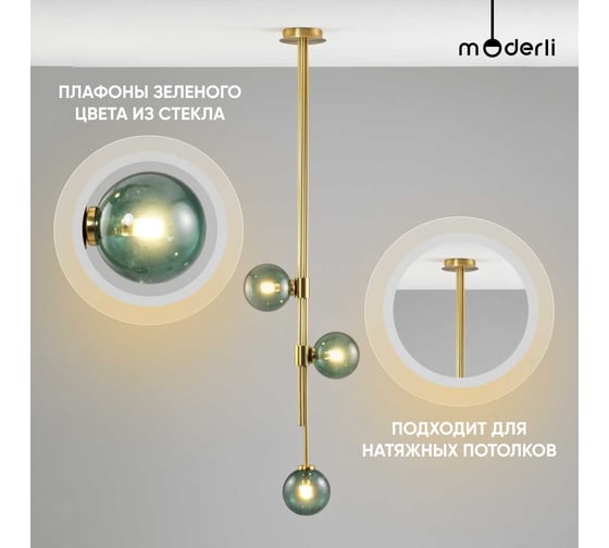 Люстра на штанге Moderli Sience V10251-3P