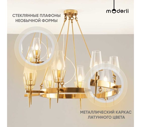 Люстра на штанге Moderli Stella V10360-8P