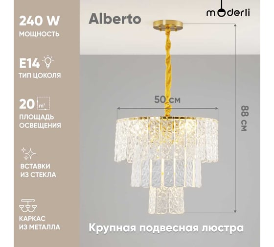 Подвесная люстра Moderli Alberto V8080-6P