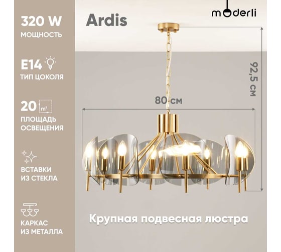 Подвесная люстра Moderli Ardis V7090-8P