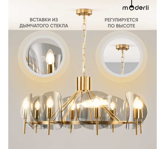 Подвесная люстра Moderli Ardis V7090-8P