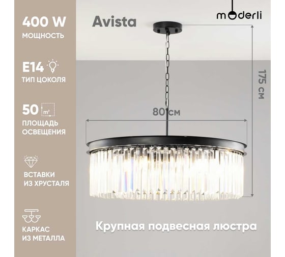 Подвесная люстра Moderli Avista V10371-10P