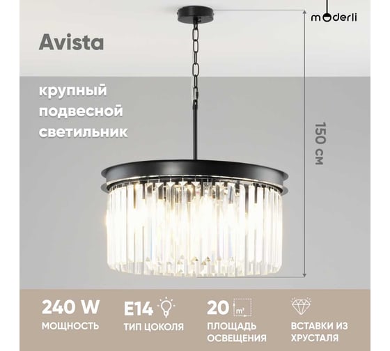 Подвесная люстра Moderli Avista V10374-6P