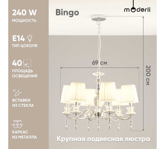 Подвесная люстра Moderli Bingo V10330-6P