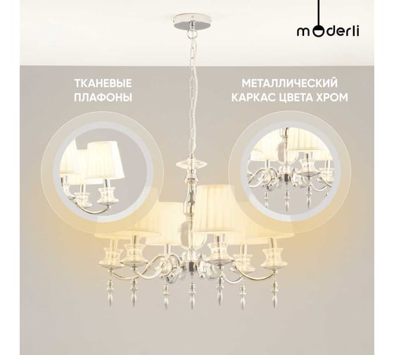 Подвесная люстра Moderli Bingo V10330-6P