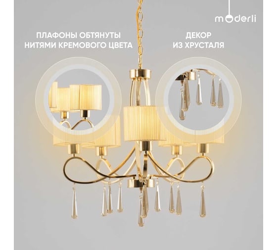 Подвесная люстра Moderli Chilly V2573-5P