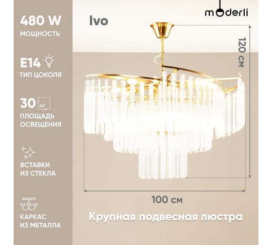 Подвесная люстра Moderli Ivo V7050-12P
