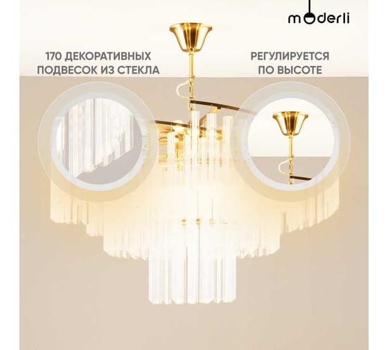 Подвесная люстра Moderli Ivo V7050-12P