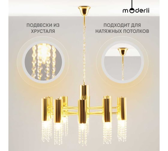 Подвесная люстра Moderli Klimand V10010-10P