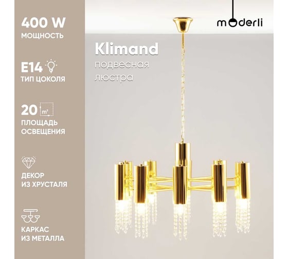 Подвесная люстра Moderli Klimand V10010-10P