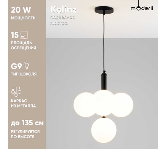 Подвесная люстра Moderli Kolinz V2040-P