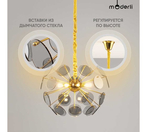 Подвесная люстра Moderli Komo V7080-8P