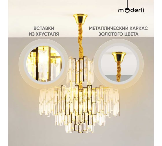 Подвесная люстра Moderli Kozzy V6090-10P