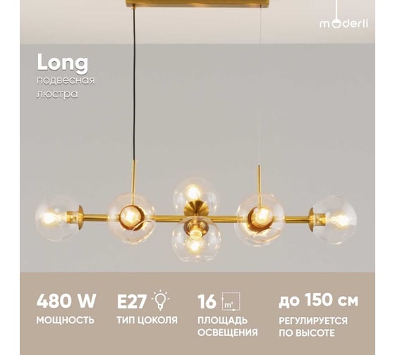 Подвесная люстра Moderli Long V2170-P