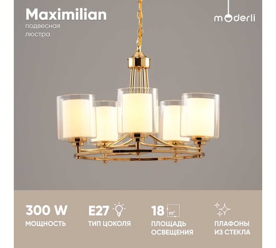 Подвесная люстра Moderli Maximilian V2522-5P