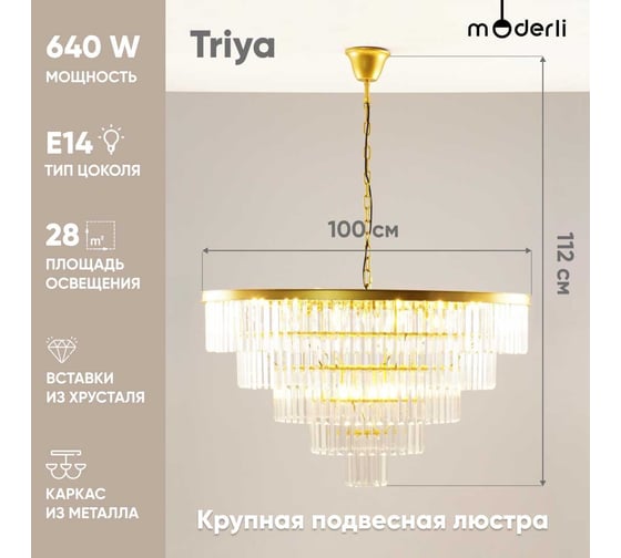 Подвесная люстра Moderli Triya V8020-16P