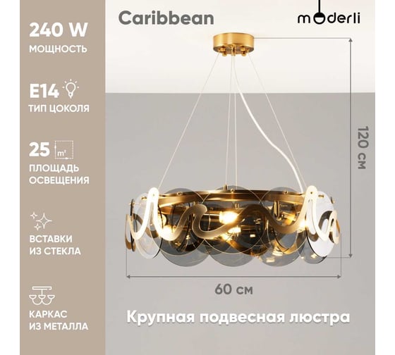 Подвесной светильник Moderli Caribbean V7071-6P