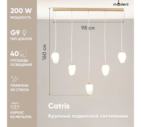 Подвесной светильник Moderli Catris V10311-5P