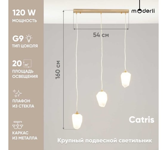 Подвесной светильник Moderli Catris V10310-3P