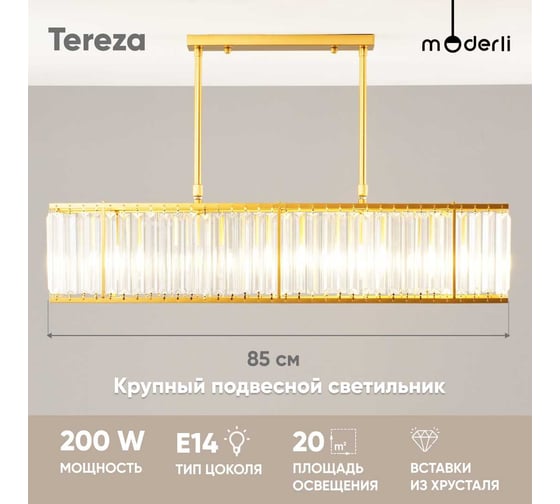 Светильник на штанге Moderli Tereza V8030-5P