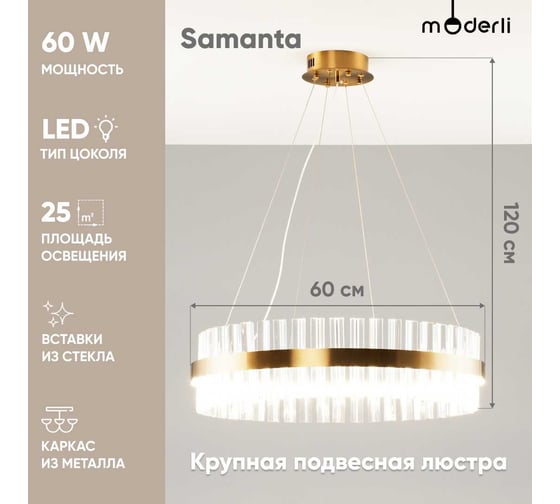 Подвесной светильник Moderli Samanta V7030-PL