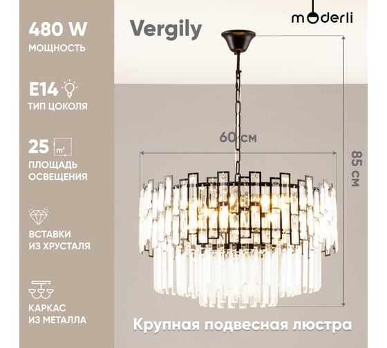 Подвесной светильник Moderli Vergily V7000-8P