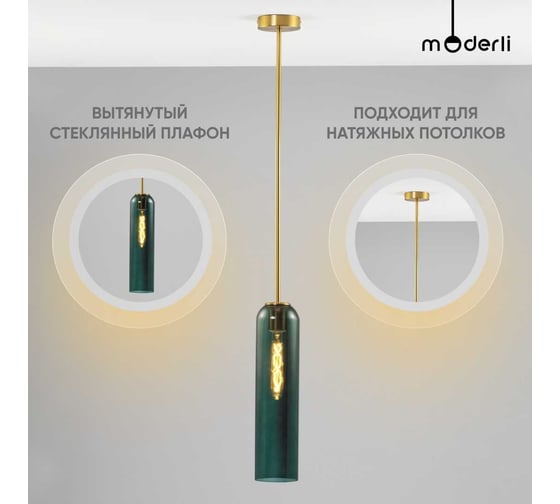 Светильник на штанге Moderli Rosberg V10420-1P