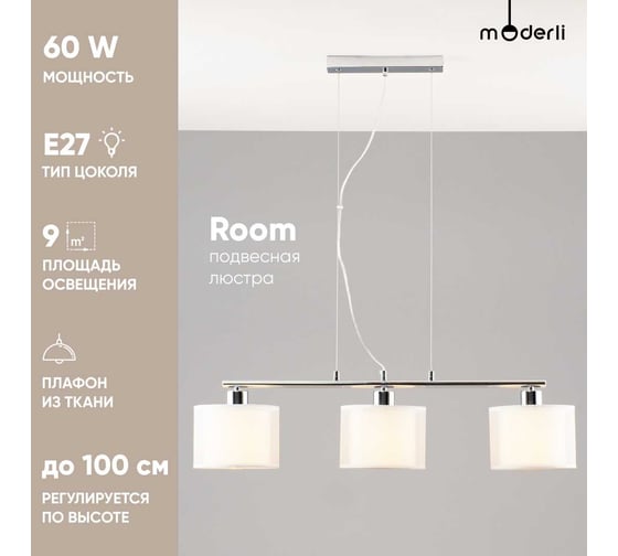 Подвесной светильник Moderli Massa V10496-3P
