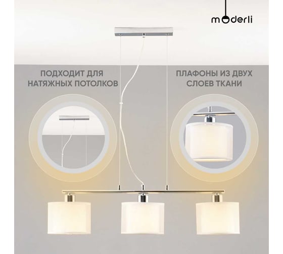Подвесной светильник Moderli Massa V10496-3P