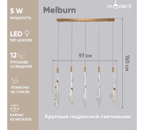Подвесной светильник Moderli Melburn V9021-PL