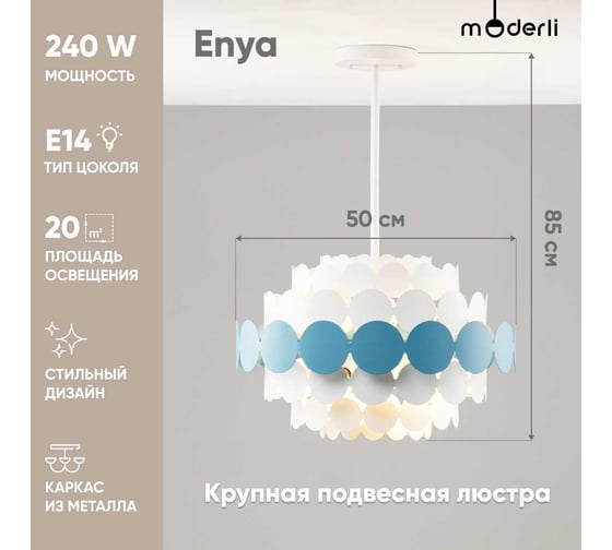 Светильник на штанге Moderli Enya V8000-6P