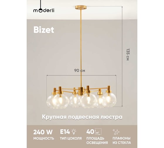 Люстра на штанге Moderli Bizet V10340-6P