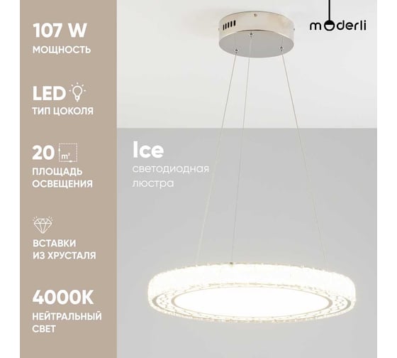 Подвесной светильник Moderli Ice V1600-PL