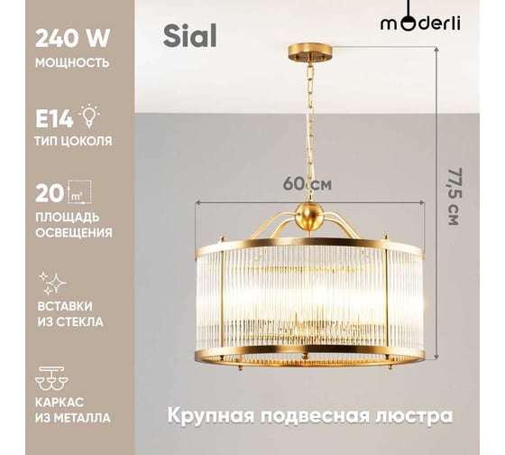 Подвесной светильник Moderli Sial V9070-6P