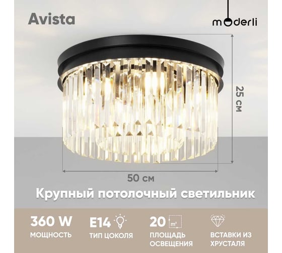 Потолочная люстра Moderli Avista V10372-6C