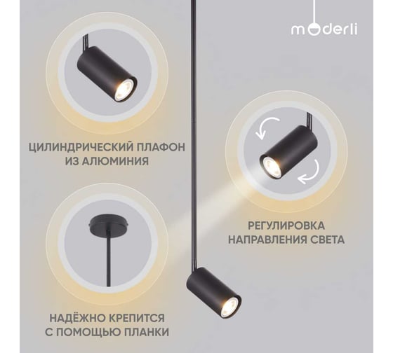 Светильник на штанге Moderli Section V4061-1P