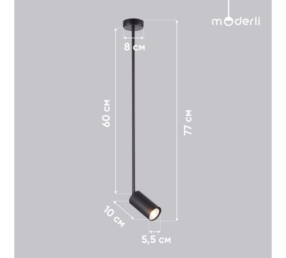 Светильник на штанге Moderli Section V4061-1P