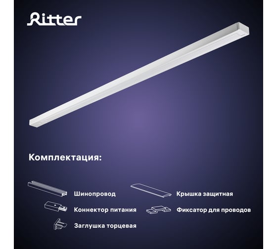 Трековый накладной однофазный шинопровод RITTER Artline с питанием и заглушкой 1 м алюминий/медь с держателями с пластиковой планкой черный 59785 2