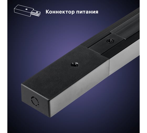 Трековый накладной однофазный шинопровод RITTER Artline с питанием и заглушкой 1 м алюминий/медь с держателями с пластиковой планкой черный 59785 2