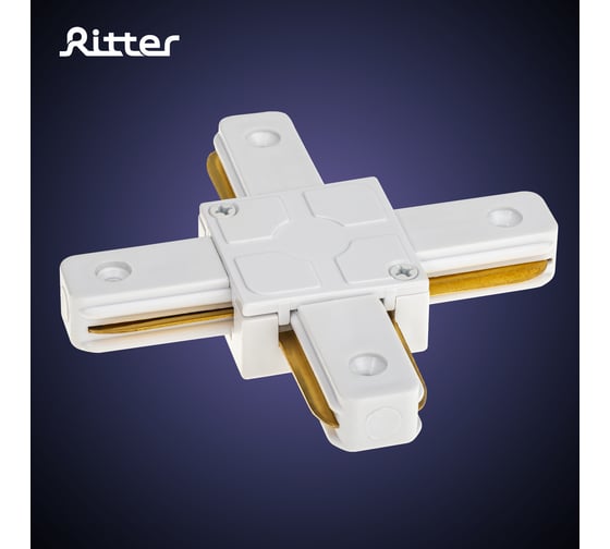 Трековый Х-образный жесткий коннектор RITTER для соединения шинопровода Artline пластик/медь белый 59749 4