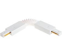 Трековый гибкий коннектор RITTER для соединения шинопровода Artline пластик/медь белый 59751 7