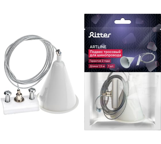 Тросовый подвес RITTER для трекового шинопровода Artline 1,5м пластик/нержавеющая сталь белый 23126 8 1