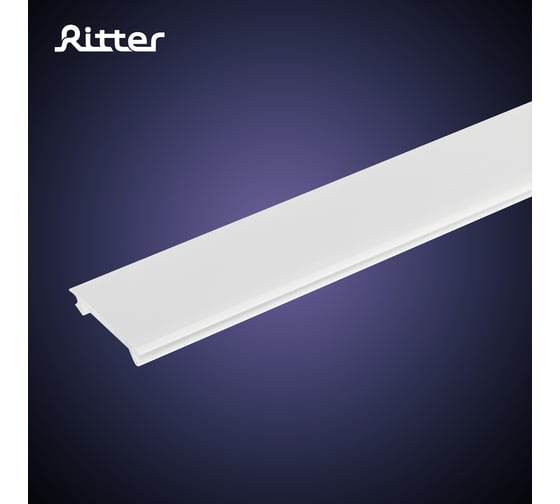 Крышка защитная для шинопровода RITTER Artline пластик 1м белый 53095 8