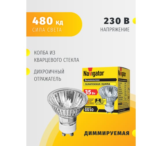 Галогенная лампа Navigator 94 225 JCDRC 35W GU10 230V 2000h 94225
