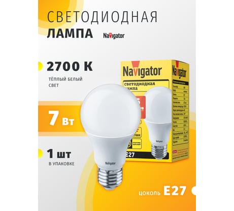 Светодиодная лампа Navigator 94 385 NLL-A55-7-230-2.7K-E27 94385