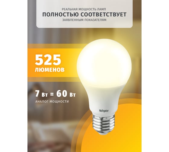 Светодиодная лампа Navigator 94 385 NLL-A55-7-230-2.7K-E27 94385