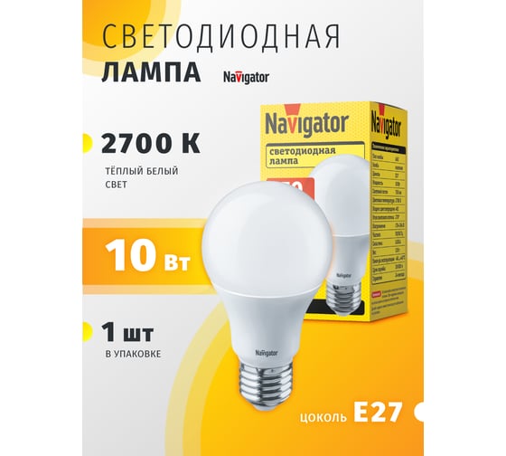 Светодиодная лампа Navigator 94 387 NLL-A60-10-230-2.7K-E27 94387